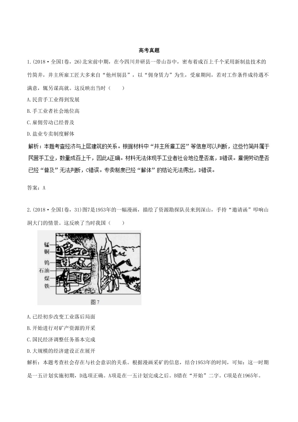 高考历史新趋势解读之五大核心素养 专题01 唯物史观专项精练-人教版高三全册历史试题_第2页