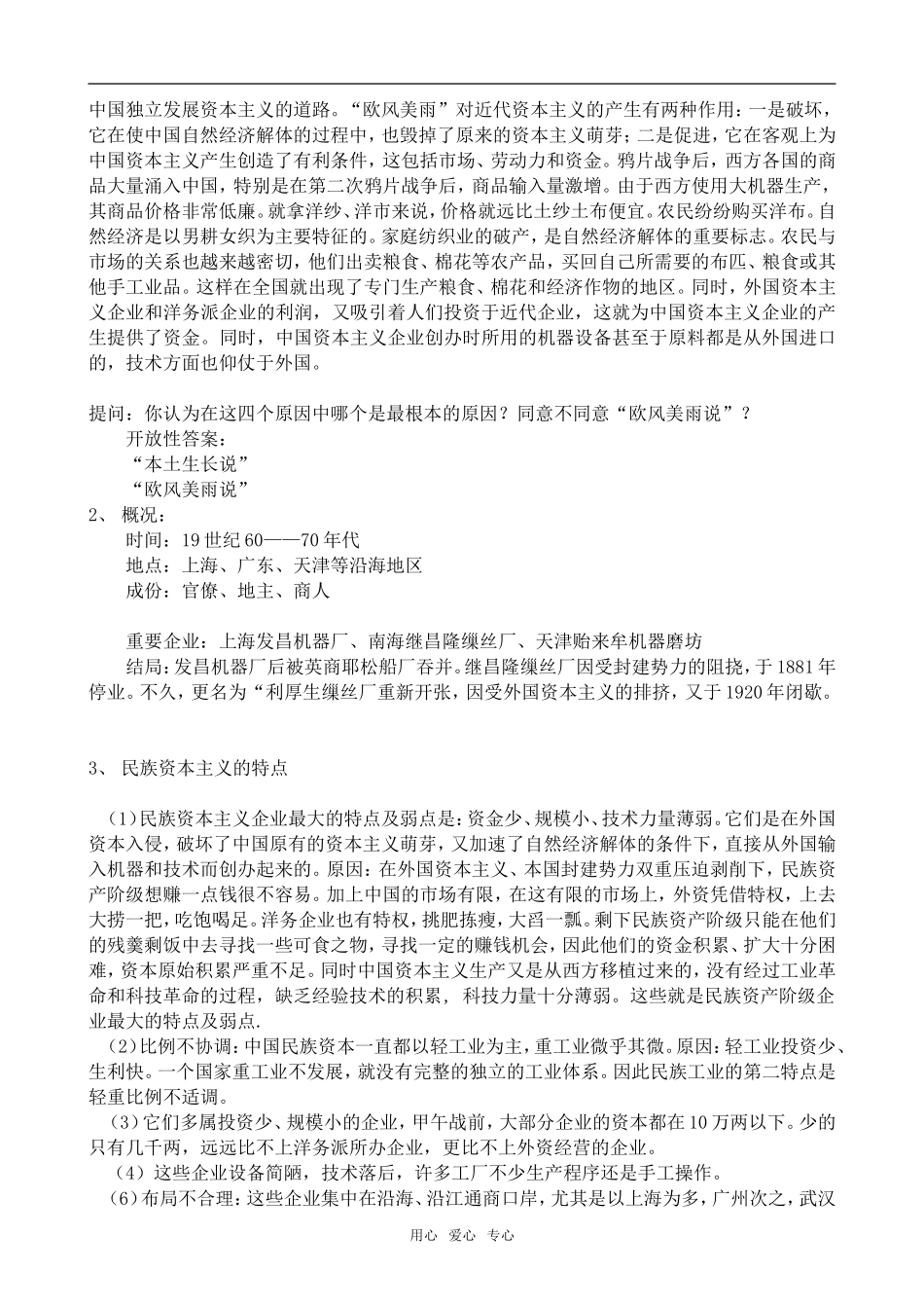 高中历史中国资本主义的产生旧人教高一上册_第3页