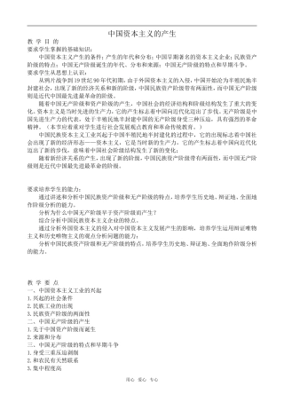 高中历史中国资本主义的产生旧人教高一上册