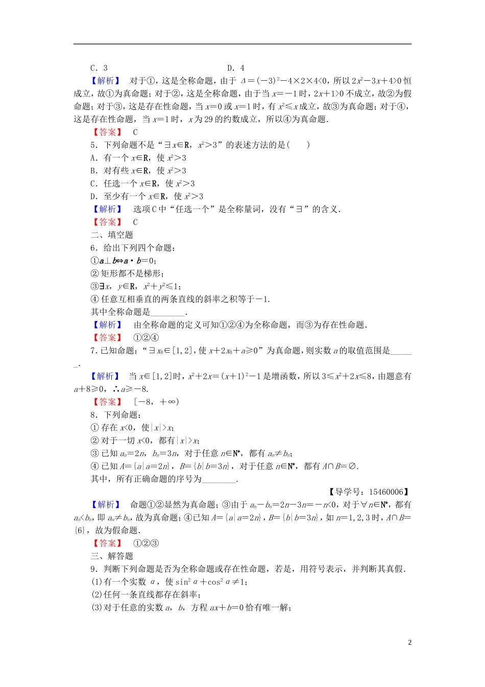 高中数学 第一章 常用逻辑用语 1.1.2 量词学业分层测评 新人教B版选修2-1-新人教B版高二选修2-1数学试题_第2页