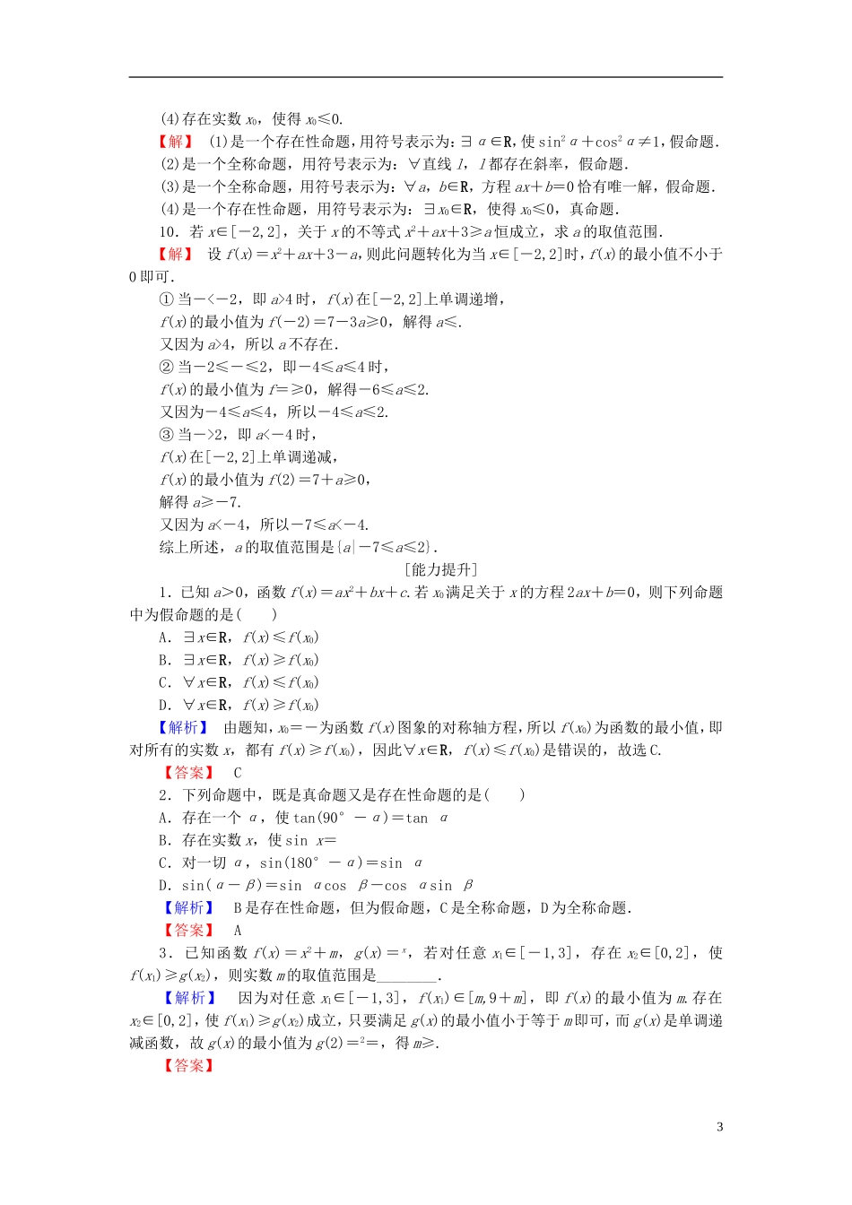 高中数学 第一章 常用逻辑用语 1.1.2 量词学业分层测评 新人教B版选修2-1-新人教B版高二选修2-1数学试题_第3页