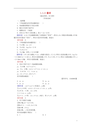 高中数学 第一章 常用逻辑用语 1.1.2 量词学业分层测评 新人教B版选修2-1-新人教B版高二选修2-1数学试题