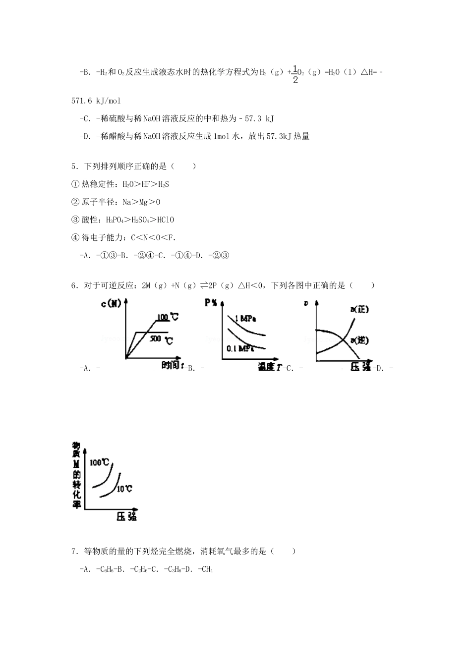 河南省信阳六中高考化学模拟试卷（3）（含解析）-人教版高三全册化学试题_第2页