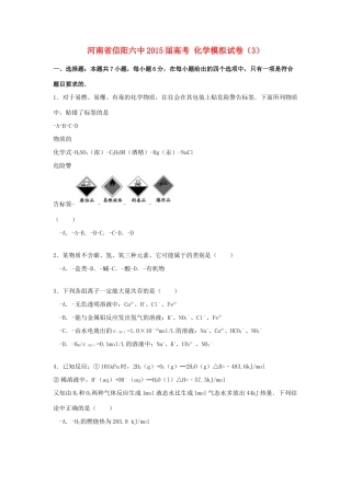 河南省信阳六中高考化学模拟试卷（3）（含解析）-人教版高三全册化学试题