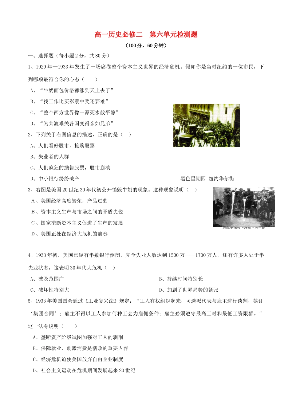 高中历史 第六单元 世界资本主义经济的调整单元测试2 新人教版必修2-新人教版高一必修2历史试题_第1页