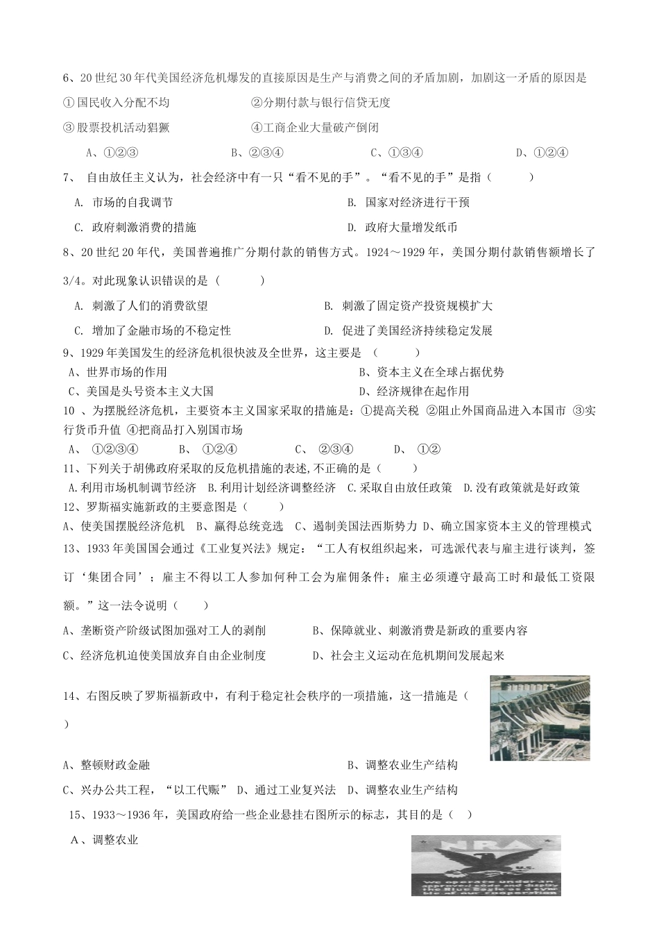 高中历史 第六单元 世界资本主义经济的调整单元测试2 新人教版必修2-新人教版高一必修2历史试题_第2页