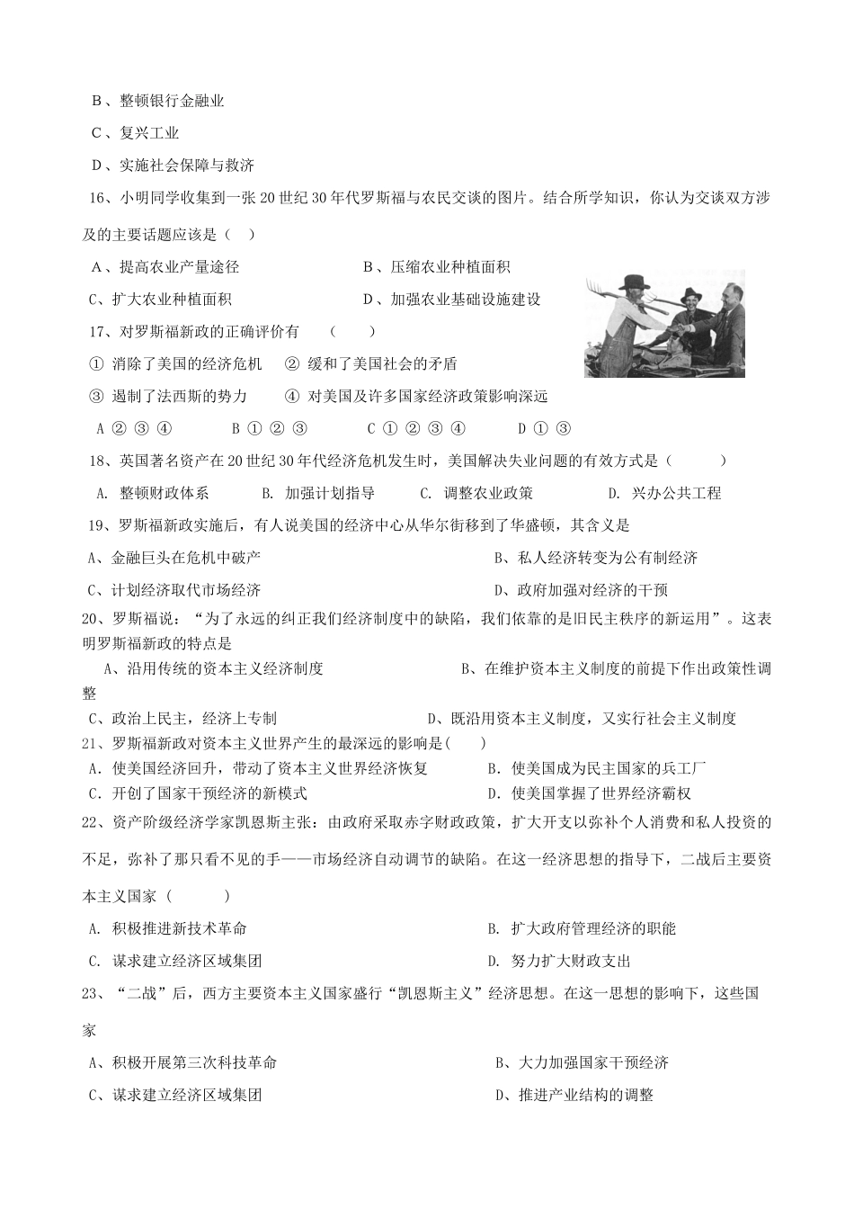 高中历史 第六单元 世界资本主义经济的调整单元测试2 新人教版必修2-新人教版高一必修2历史试题_第3页