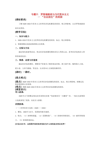 新课标人民版必修二专题六1 罗斯福新政与当代资本主义