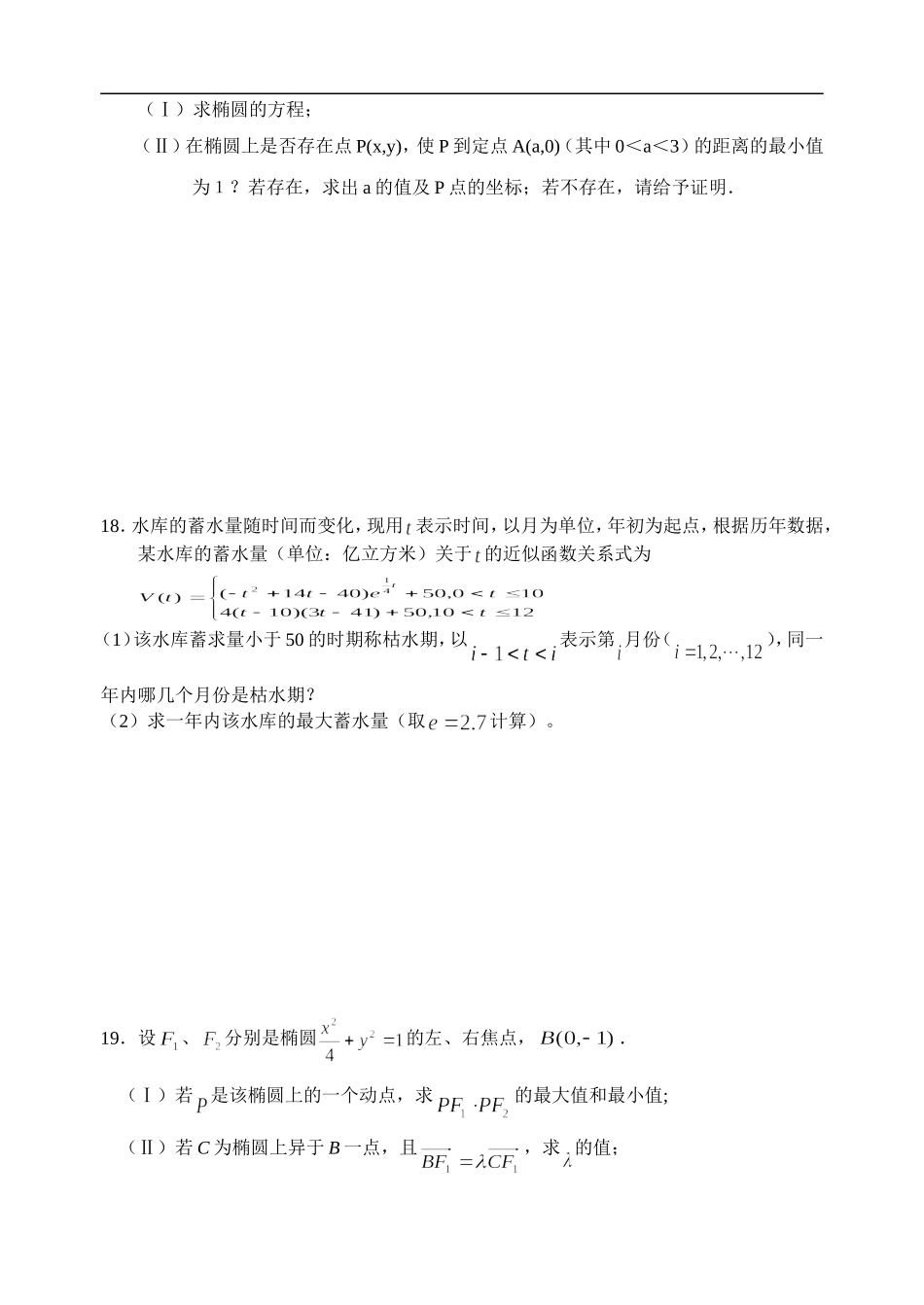 江苏省东海高级中学高二文科数学期末模拟六人教版必修五_第3页