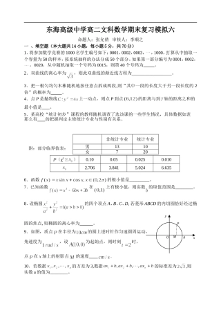 江苏省东海高级中学高二文科数学期末模拟六人教版必修五