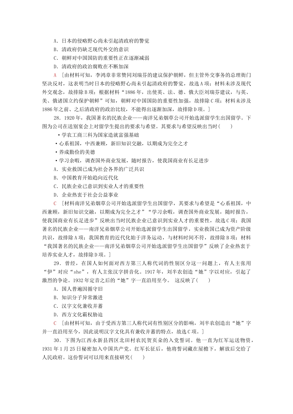 高考历史二轮复习 小题提速练1-人教版高三全册历史试题_第2页