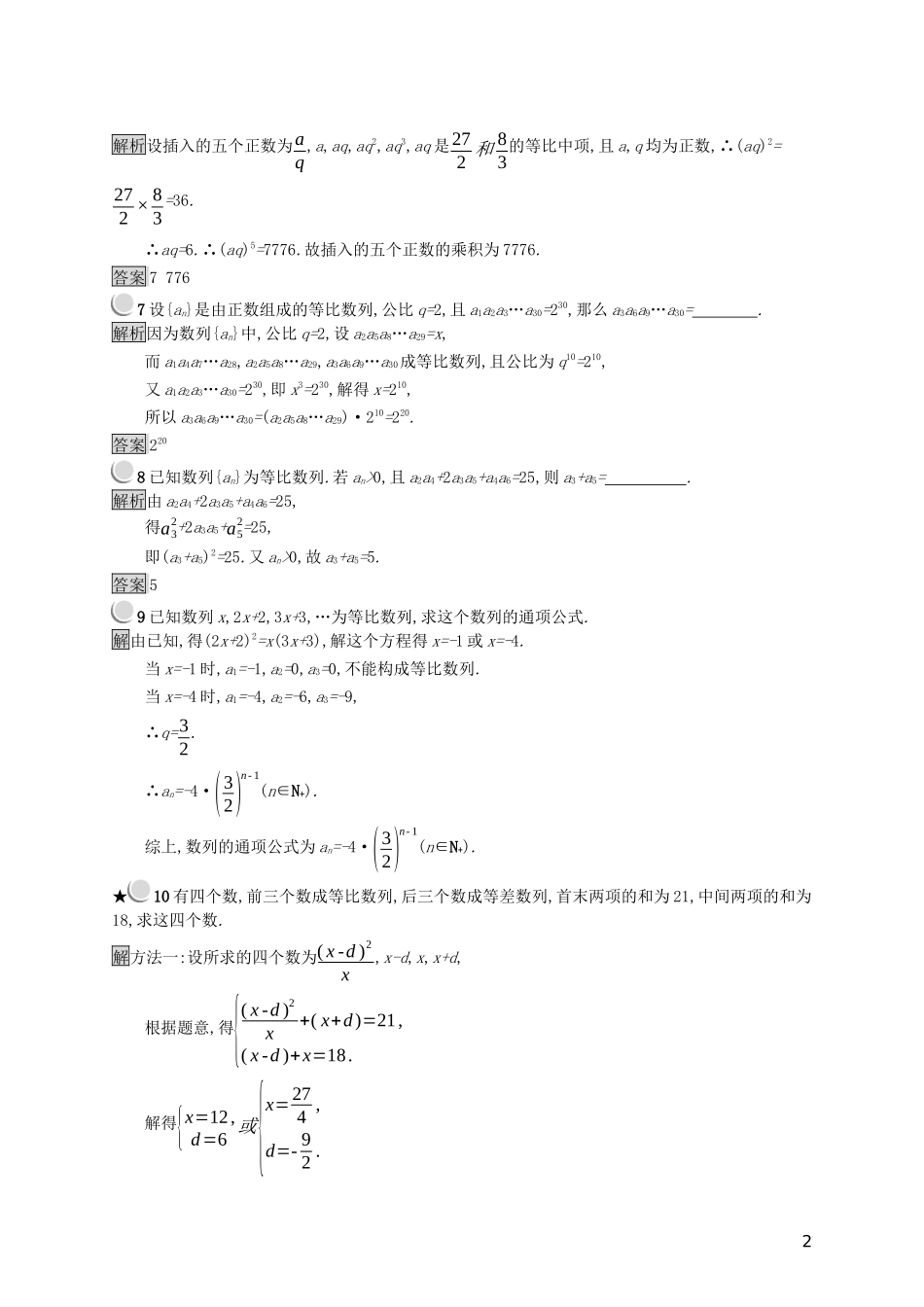 高中数学 第二章 数列 2.3.1 等比数列练习（含解析）新人教B版必修5-新人教B版高二必修5数学试题_第2页