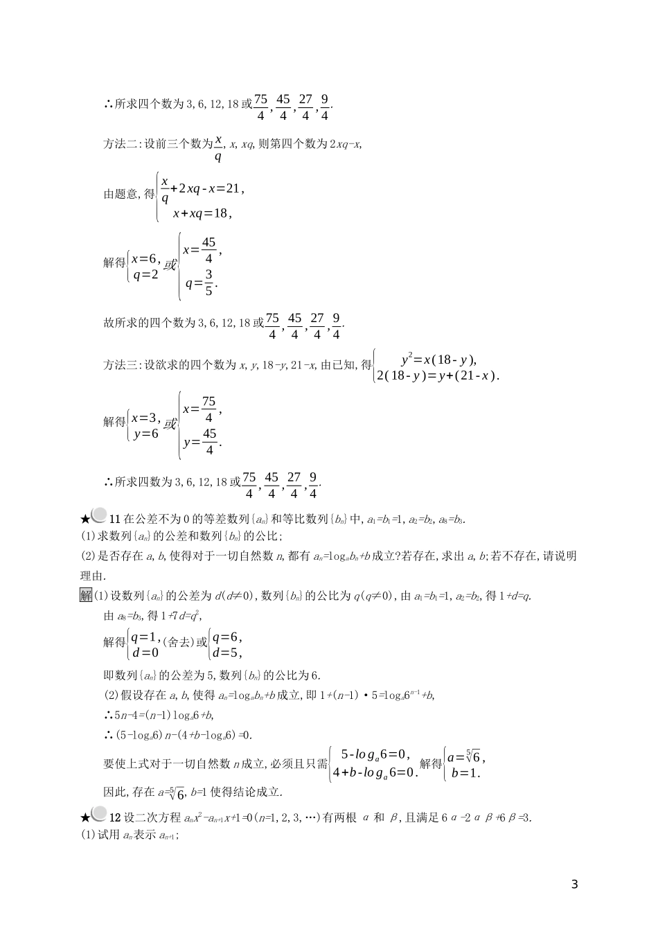 高中数学 第二章 数列 2.3.1 等比数列练习（含解析）新人教B版必修5-新人教B版高二必修5数学试题_第3页