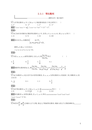 高中数学 第二章 数列 2.3.1 等比数列练习（含解析）新人教B版必修5-新人教B版高二必修5数学试题