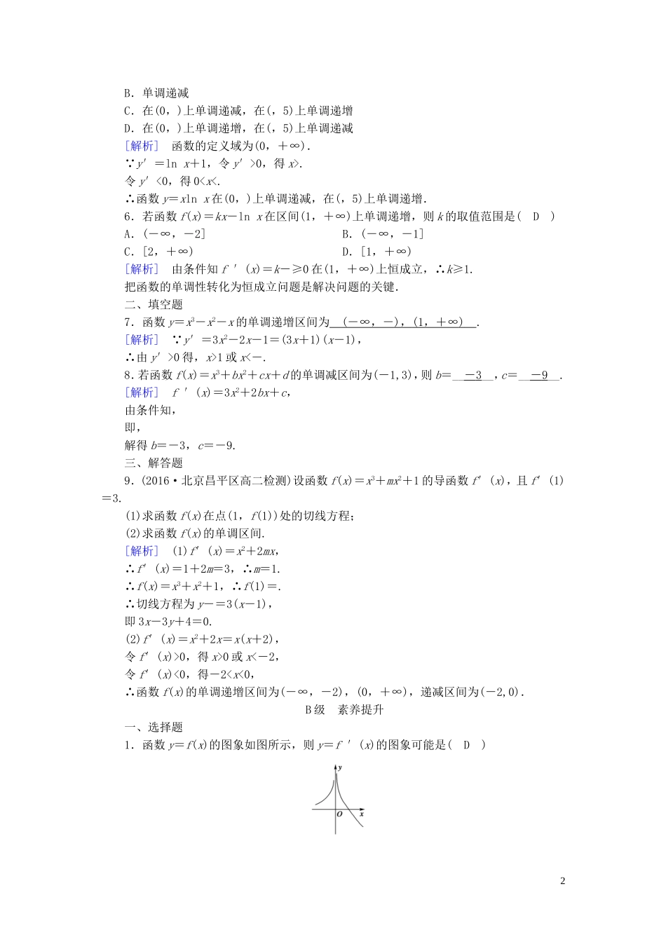 高中数学 第三章 导数及其应用 3.3 导数在研究函数中的应用 3.3.1 练习（含解析）新人教A版选修1-1-新人教A版高二选修1-1数学试题_第2页