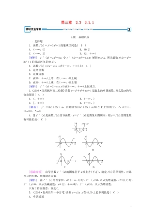 高中数学 第三章 导数及其应用 3.3 导数在研究函数中的应用 3.3.1 练习（含解析）新人教A版选修1-1-新人教A版高二选修1-1数学试题