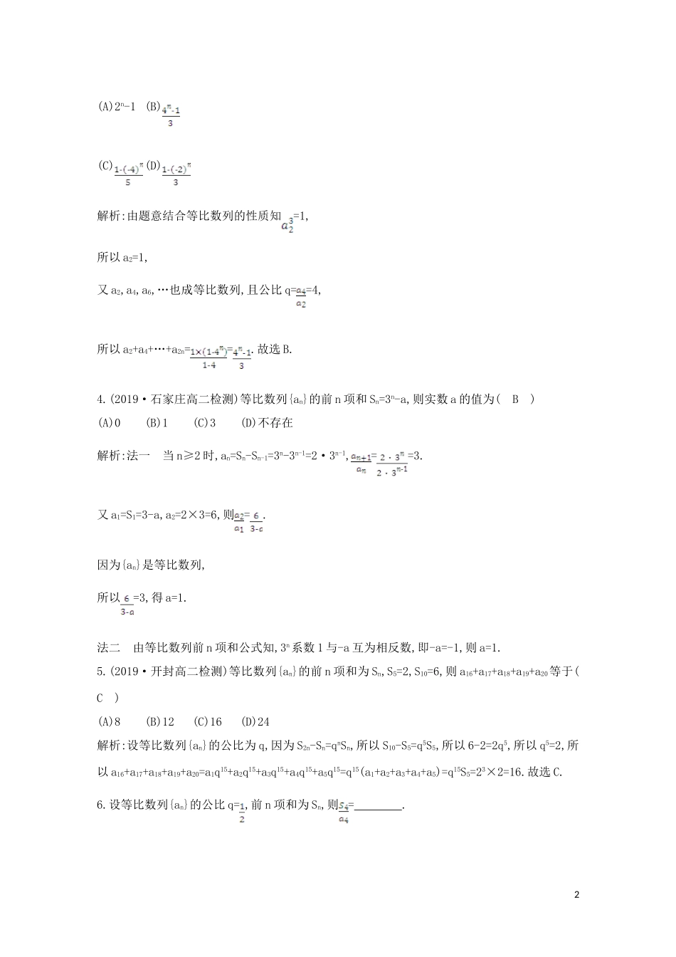 高中数学 第二章 数列 2.5 等比数列的前n项和 第一课时 等比数列的前n项和课时作业 新人教A版必修5-新人教A版高二必修5数学试题_第2页