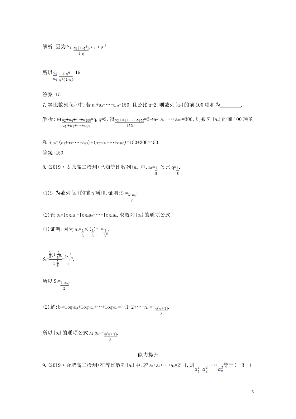 高中数学 第二章 数列 2.5 等比数列的前n项和 第一课时 等比数列的前n项和课时作业 新人教A版必修5-新人教A版高二必修5数学试题_第3页