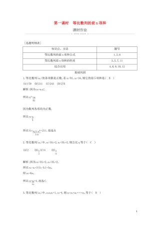 高中数学 第二章 数列 2.5 等比数列的前n项和 第一课时 等比数列的前n项和课时作业 新人教A版必修5-新人教A版高二必修5数学试题