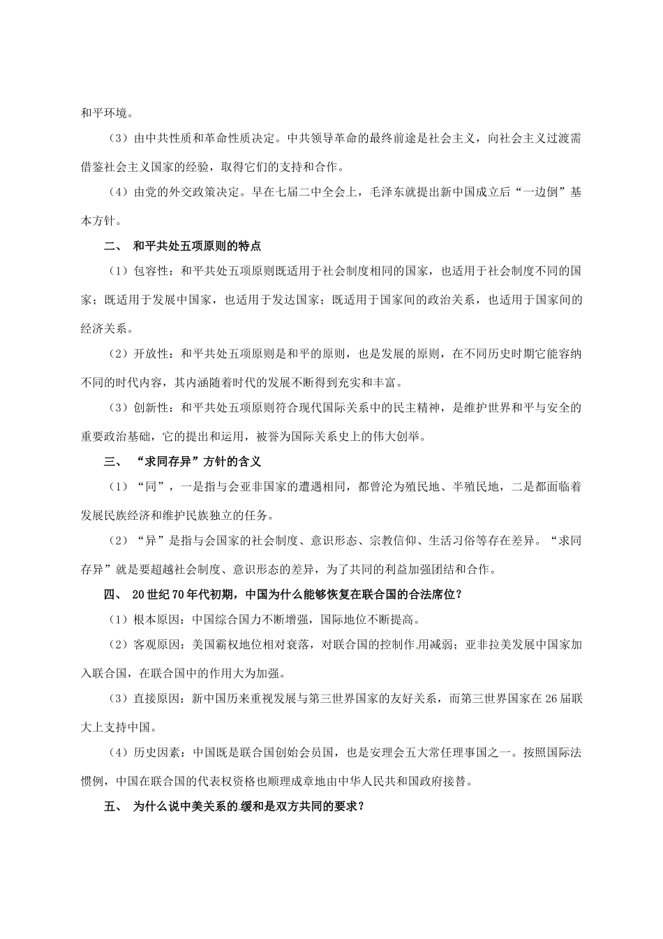 【冲击波系列】高考历史二轮复习 1.10 现代中国的外交关系（教师版）岳麓版（课标地区适用）_第2页