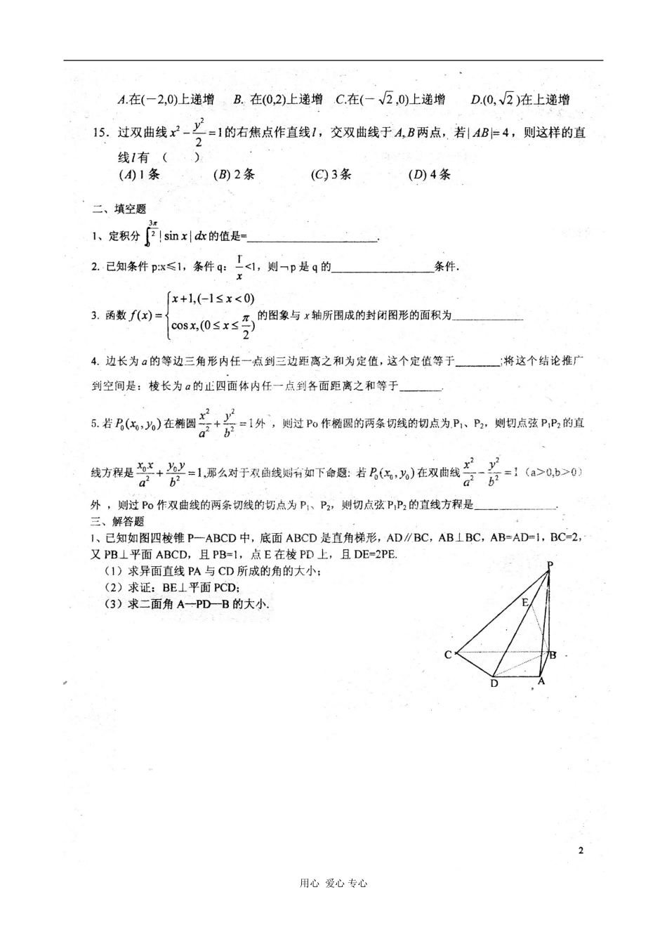 湖南省新课标高二数学专题：期末考试复习试题一_第2页