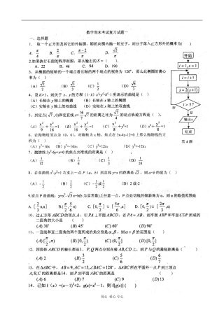 湖南省新课标高二数学专题：期末考试复习试题一