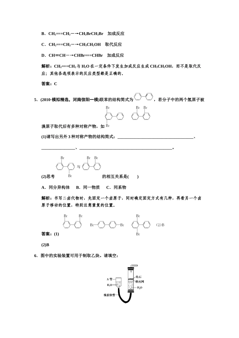 高二化学 第二节烃练习题 新人教版选修5_第2页