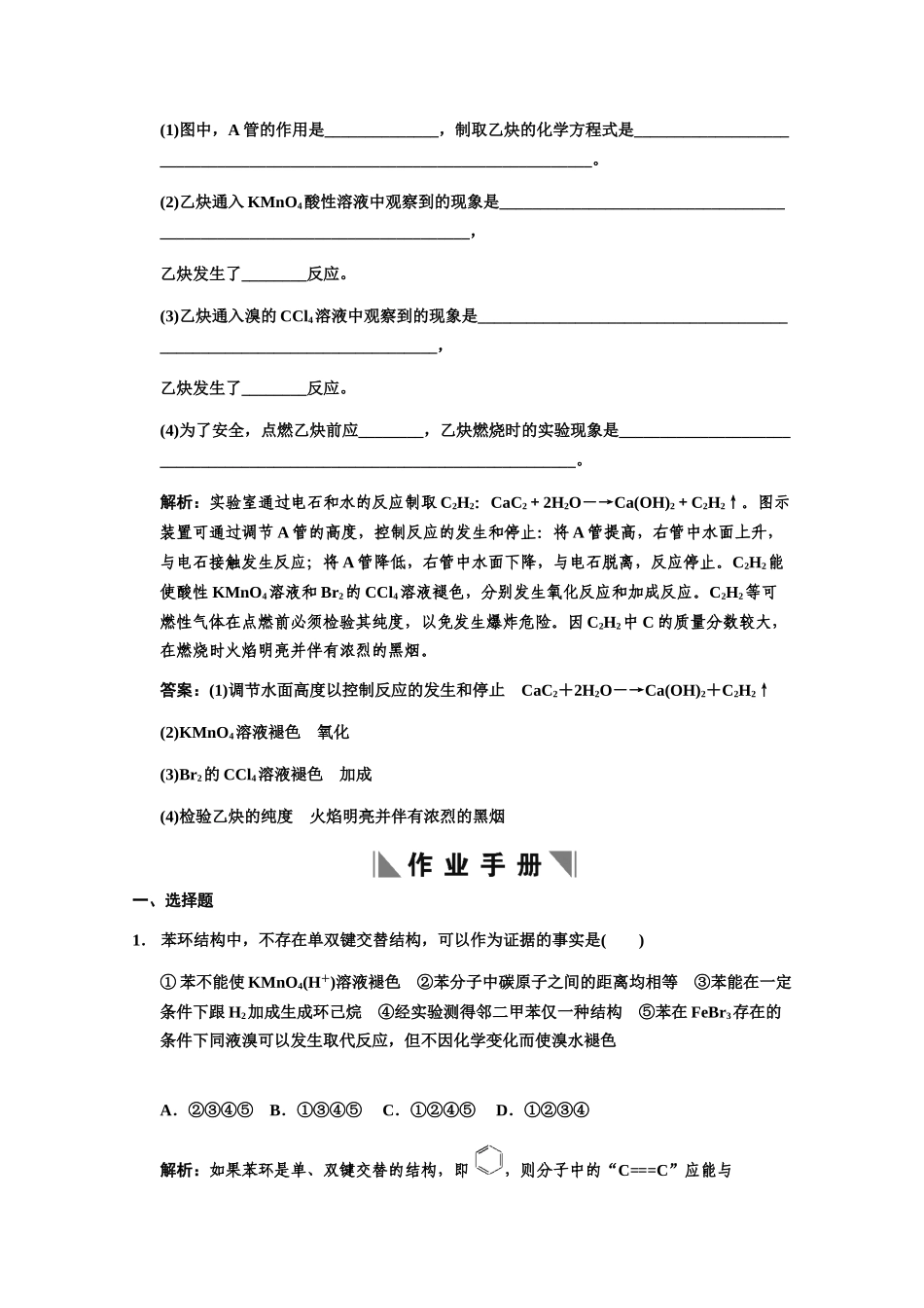 高二化学 第二节烃练习题 新人教版选修5_第3页