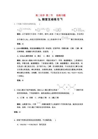 高二化学 第二节烃练习题 新人教版选修5