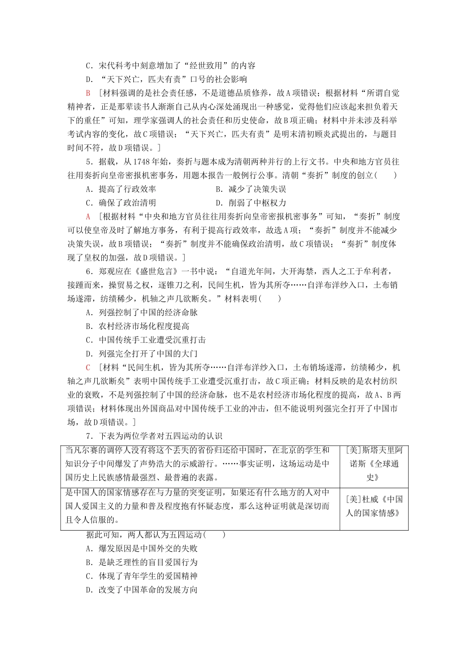 （新课标）高考历史二轮复习 历史卷1-人教版高三全册历史试题_第2页