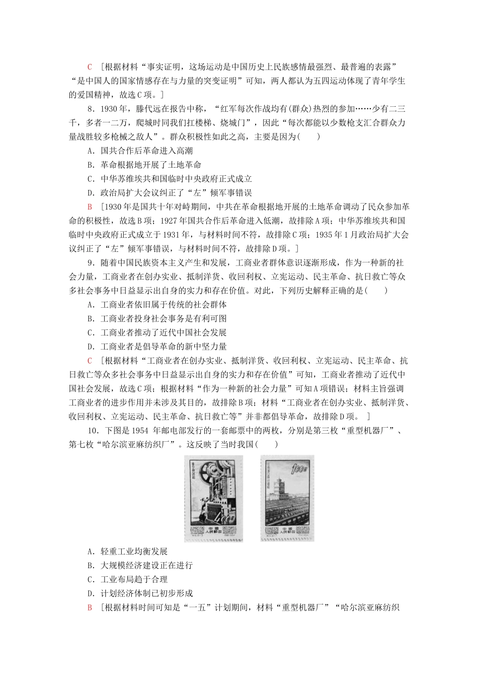 （新课标）高考历史二轮复习 历史卷1-人教版高三全册历史试题_第3页