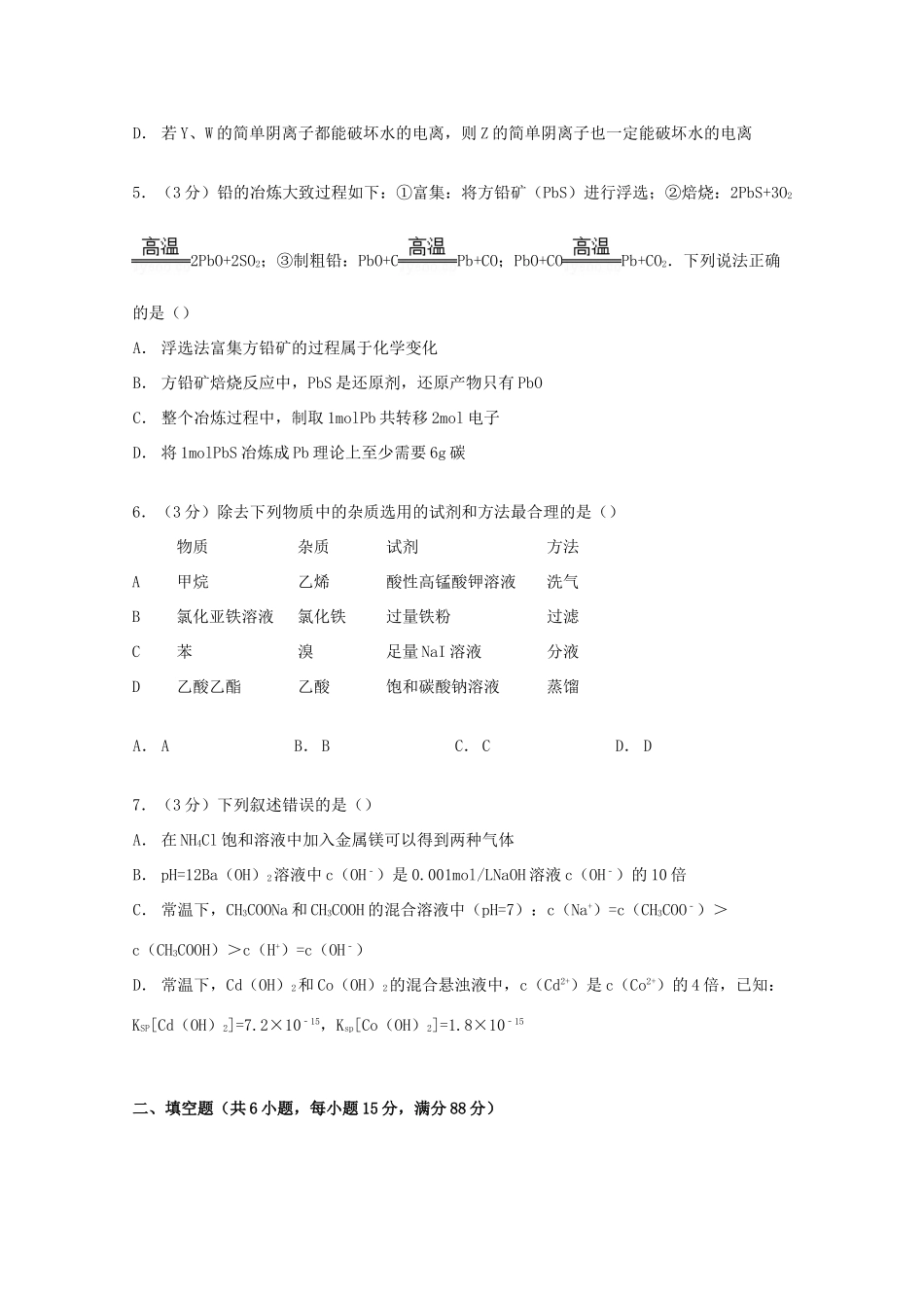 江西省南昌市高考化学二模试卷（含解析）-人教版高三全册化学试题_第2页
