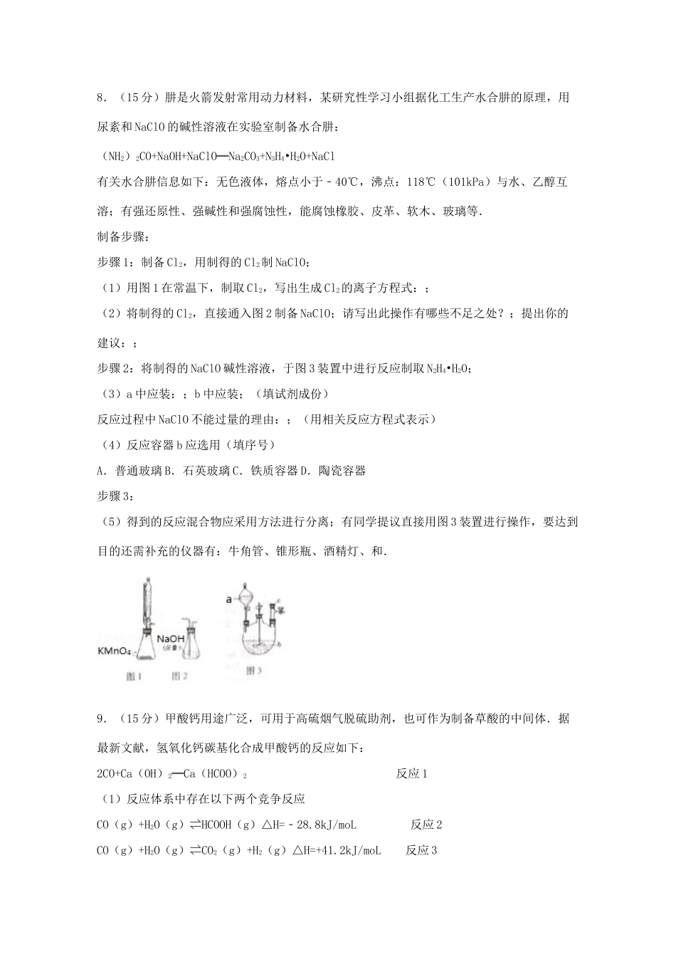 江西省南昌市高考化学二模试卷（含解析）-人教版高三全册化学试题_第3页