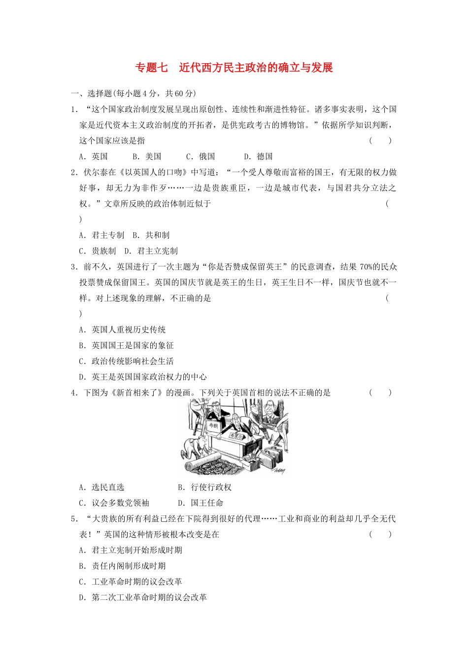 高中历史 专题七 近代西方民主政治的确立与发展专题测试 人民版必修1-人民版高一必修1历史试题_第1页