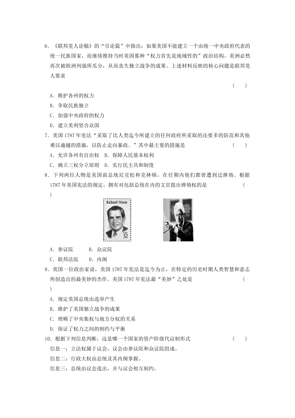 高中历史 专题七 近代西方民主政治的确立与发展专题测试 人民版必修1-人民版高一必修1历史试题_第2页