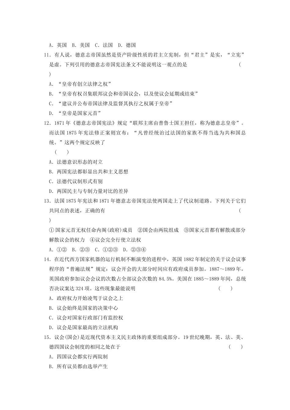 高中历史 专题七 近代西方民主政治的确立与发展专题测试 人民版必修1-人民版高一必修1历史试题_第3页