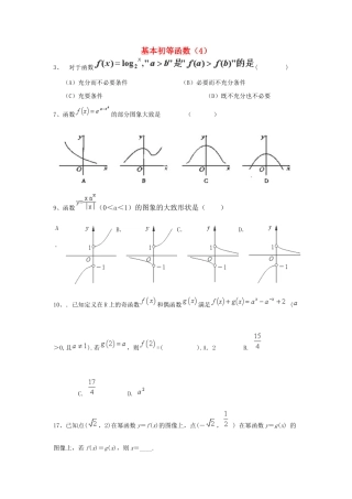 （全国通用）高考数学三轮冲刺 专题提升训练 基本初等函数（4）-人教版高三全册数学试题