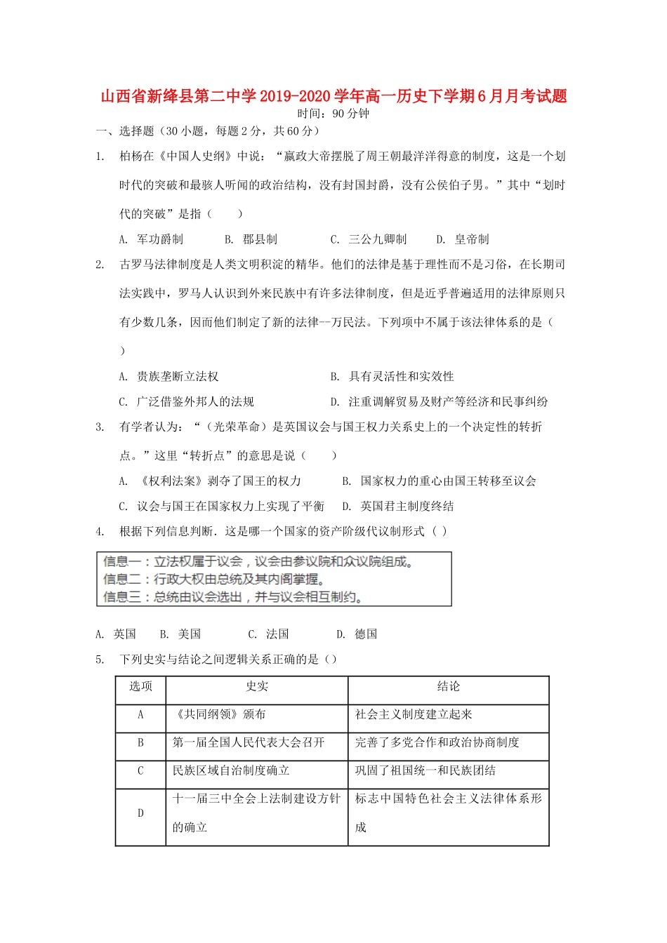高一历史下学期6月月考试题-人教版高一全册历史试题_第1页