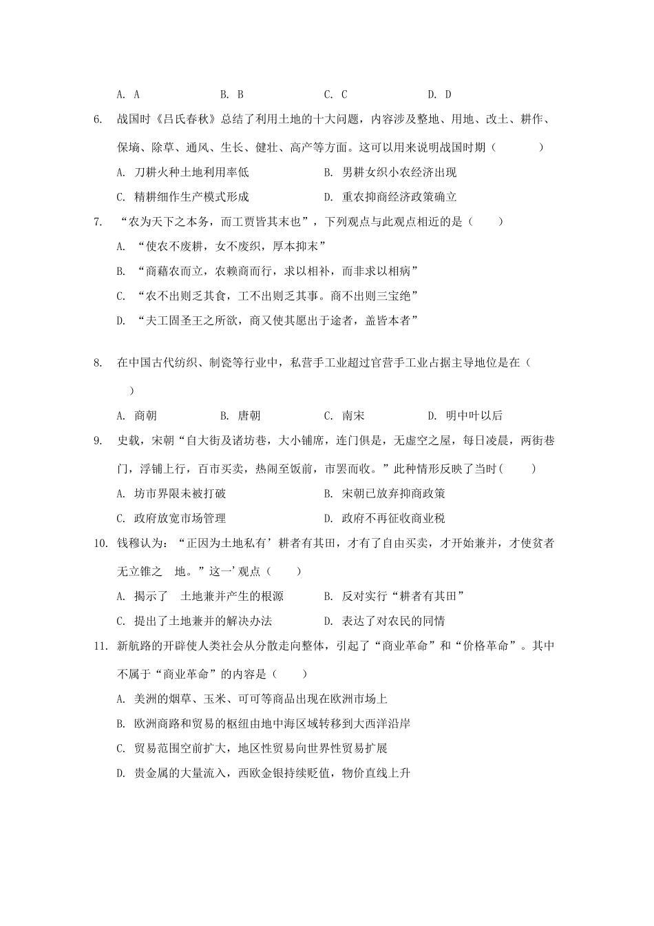 高一历史下学期6月月考试题-人教版高一全册历史试题_第2页