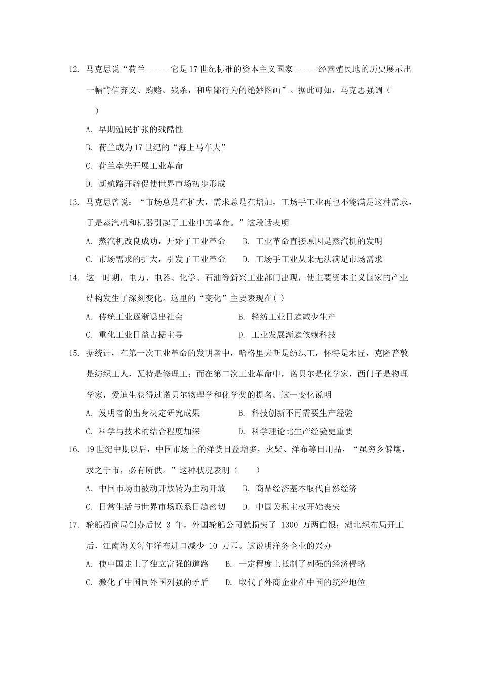 高一历史下学期6月月考试题-人教版高一全册历史试题_第3页