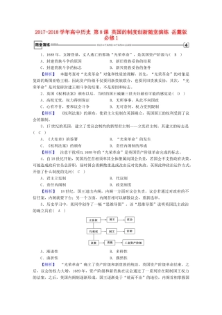 高中历史 第8课 英国的制度创新随堂演练 岳麓版必修1-岳麓版高一必修1历史试题