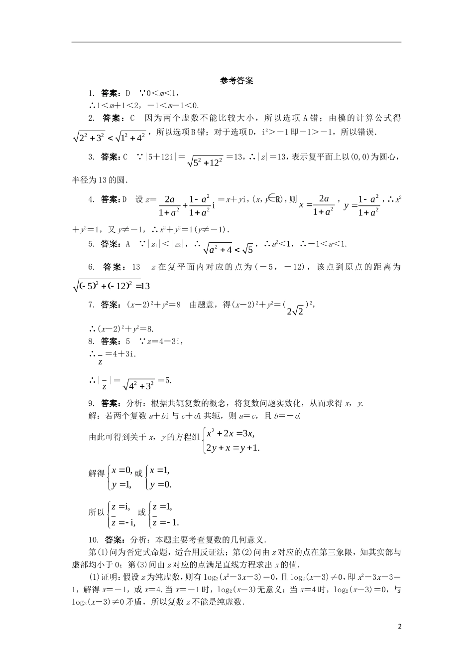 高中数学 第三章 数系的扩充与复数 3.1.3 复数的几何意义课后训练 新人教B版选修2-2-新人教B版高二选修2-2数学试题_第2页