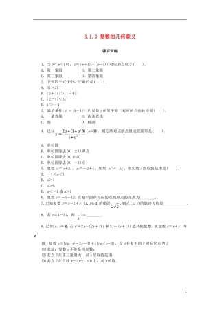 高中数学 第三章 数系的扩充与复数 3.1.3 复数的几何意义课后训练 新人教B版选修2-2-新人教B版高二选修2-2数学试题