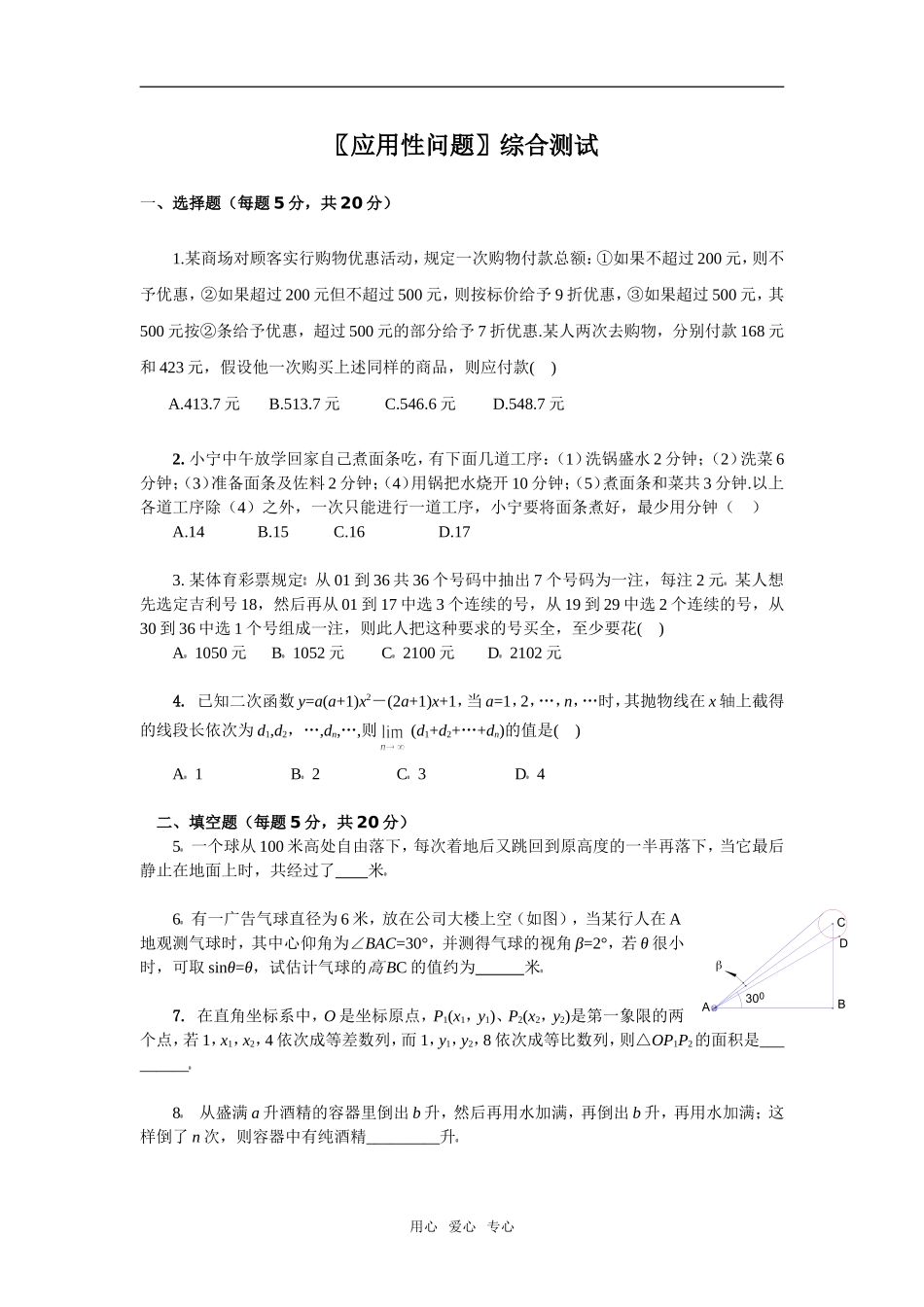 应用性问题---综合测试_第1页