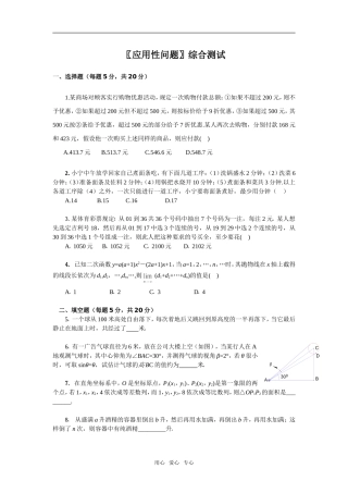 应用性问题---综合测试