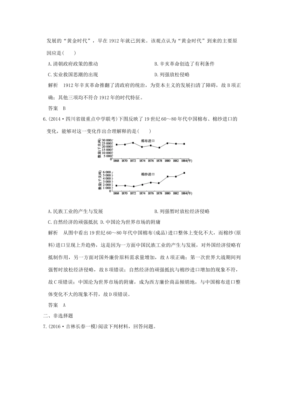 高考历史一轮总复习 专题12 近代中国经济结构的变化与资本主义的曲折发展模拟创新题 新人教版-新人教版高三全册历史试题_第3页