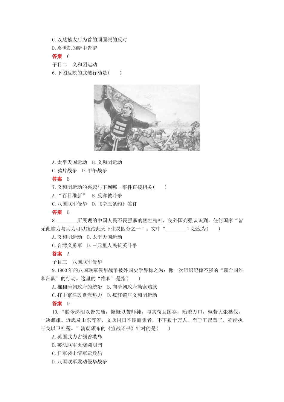 高中历史 第五单元 晚清时期的内忧外患与救亡图存 第18课 挽救民族危亡的斗争合格等级练习（含解析）新人教版必修《中外历史纲要（上）》-新人教版高一必修历史试题_第2页
