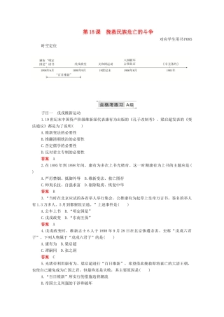 高中历史 第五单元 晚清时期的内忧外患与救亡图存 第18课 挽救民族危亡的斗争合格等级练习（含解析）新人教版必修《中外历史纲要（上）》-新人教版高一必修历史试题