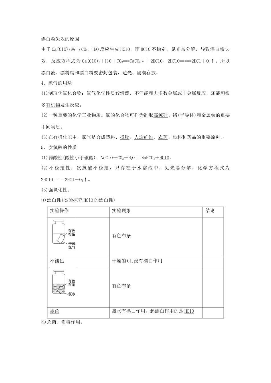 高中化学 4.2 氯气的性质（第1课时）练习 新人教版必修1-新人教版高一必修1化学试题_第2页