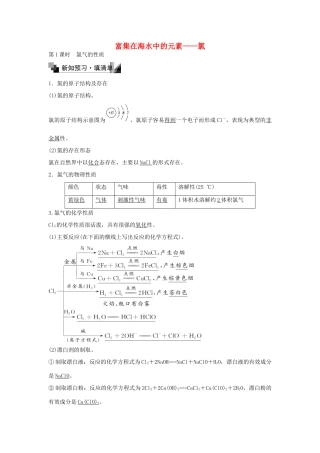 高中化学 4.2 氯气的性质（第1课时）练习 新人教版必修1-新人教版高一必修1化学试题